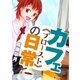 カフェ《プロースト》の日常（マイナビ出版） [電子書籍]