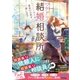 ワケアリ結婚相談所 ～しくじり男子が運命のお相手、探します～（マイナビ出版） [電子書籍]