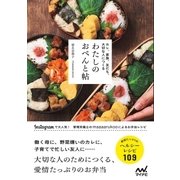 わたしのおべんと帖（マイナビ出版） [電子書籍]