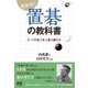 最新版！置碁の教科書 9～7子局で学ぶ碁の勝ち方（マイナビ出版） [電子書籍]
