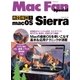 完全理解！macOS Sierra Macの最新OSを使いこなす基本＆応用テクニックが満載（マイナビ出版） [電子書籍]