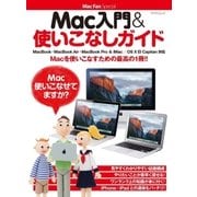 Mac入門＆使いこなしガイド（マイナビ出版） [電子書籍]