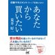 あなたから買いたい 印象マネジメントでトップ営業になれ！（マイナビ出版） [電子書籍]