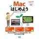 Macはじめよう MacBook Pro＆Air、iMac対応 macOS Sierra対応版（マイナビ出版） [電子書籍]