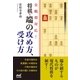 全戦型対応！将棋・端の攻め方、受け方（マイナビ出版） [電子書籍]