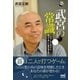 武宮の常識（マイナビ出版） [電子書籍]
