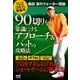 桑田 泉のクォーター理論 90切りを常識にするアプローチ＆パットの攻略法（マイナビ出版） [電子書籍]