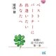 マイナビ文庫 ベスト・パートナーに出逢いたいあなたへ（マイナビ出版） [電子書籍]