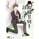 指輪は何も語ってくれない（マイナビ出版） [電子書籍]