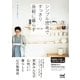 シンプル思考ですっきり身軽に暮らす（マイナビ出版） [電子書籍]