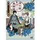 浄天眼謎とき異聞録 下 ～明治つれづれ推理（ミステリー）～（マイナビ出版） [電子書籍]