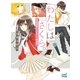 わたしはさくら。～捏（ねつ）造恋愛バラエティ、収録中～（マイナビ出版） [電子書籍]