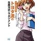 マンガでわかる トヨタ流の生産方式とマネジメント（マイナビ出版） [電子書籍]