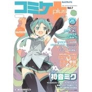 コミケPlus Vol.7（マイナビ出版） [電子書籍]