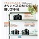 いちばんかんたんなオリンパスOM-Dの撮り方手帖 E-M1、E-M5、E-M5 Mark II、E-M10対応版（マイナビ出版） [電子書籍]