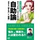 マンガでわかる サミュエル・スマイルズの自助論 成功する「考え方」と「習慣」（マイナビ出版） [電子書籍]