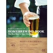 自分でつくる最高のビール（マイナビ出版） [電子書籍]