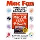 「Mac上達」技ありテクニック 実用のTips、総数200以上。これで絶対に「脱！初心者」（マイナビ出版） [電子書籍]