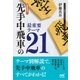 徹底解明！先手中飛車の最重要テーマ21（マイナビ出版） [電子書籍]