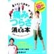 4スタンス理論で毎日の痛み、つらさが消える本（マイナビ出版） [電子書籍]
