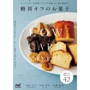 糖質オフのお菓子（マイナビ出版） [電子書籍]