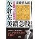 常識破りの新戦法 矢倉左美濃急戦 基本編（マイナビ出版） [電子書籍]