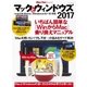 マックとウィンドウズ 2017 いちばん簡単な「WinからMac」乗り換えマニュアル（マイナビ出版） [電子書籍]