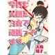 今日も笑顔と白衣で頑張ってます（マイナビ出版） [電子書籍]