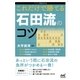 これだけで勝てる 石田流のコツ（マイナビ出版） [電子書籍]