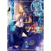 質屋からすのワケアリ帳簿 ～シンデレラと死を呼ぶ靴～（マイナビ出版） [電子書籍]