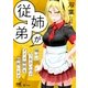 従姉弟が働けとうるさいのでメイド喫茶を経営します（マイナビ出版） [電子書籍]