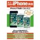 大人のためのiPhone講座 iPhone 7/7 Plus・iPhone 6s/6s Plus・iPhone SE対応（マイナビ出版） [電子書籍]