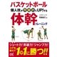 バスケットボール 個人技が飛躍的にUP！する体幹トレーニング（マイナビ出版） [電子書籍]