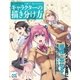 デジタルツールで描く！違いがわかるキャラクターの描き分け方（マイナビ出版） [電子書籍]
