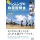 走る前に読む！ ランニングの取扱説明書（トリセツ）（マイナビ出版） [電子書籍]