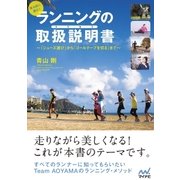 走る前に読む！ ランニングの取扱説明書（トリセツ）（マイナビ出版） [電子書籍]