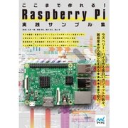 ここまで作れる！ Raspberry Pi 実践サンプル集（マイナビ出版） [電子書籍]