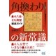 角換わりの新常識 ▲4八金・2九飛型徹底ガイド（マイナビ出版） [電子書籍]