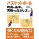 バスケットボール 戦術の基本と実戦での生かし方 新版（マイナビ出版） [電子書籍]