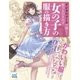 デジタルツールで描く！魅力を引き出す女の子の服の描き方（マイナビ出版） [電子書籍]