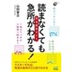 読まなくても急所がわかる！ 死活徹底ガイド（マイナビ出版） [電子書籍]