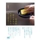明日を変えるならスポンジから 暮らしの道具を選ぶこと（マイナビ出版） [電子書籍]