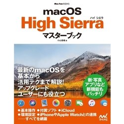 ヨドバシ Com Macos High Sierraマスターブック マイナビ出版 電子書籍 通販 全品無料配達 ヨドバシ Com Macos High Sierraマスターブック マイナビ出版 電子書籍 通販 全品無料配達