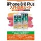 iPhone 8/8 Plus入門・活用ガイド（マイナビ出版） [電子書籍]