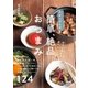 たかこさんの休日の昼から飲みたい！ 簡単、絶品おつまみ（マイナビ出版） [電子書籍]