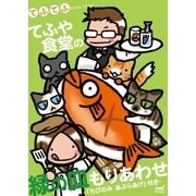 【電子書籍合本】てふや食堂の緑の皿もりあわせ（マイナビ出版） [電子書籍]