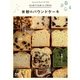 はじめてでもおいしく作れる 米粉のパウンドケーキ（マイナビ出版） [電子書籍]