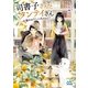 司書子さんとタンテイさん ～木苺はわたしと犬のもの～（マイナビ出版） [電子書籍]
