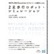 MATLAB/Simulinkとモデルベース設計による2足歩行ロボット・シミュレーション プレミアムブックス版（マイナビ出版） [電子書籍]