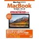 MacBookマスターブック macOS High Sierra対応版（マイナビ出版） [電子書籍]